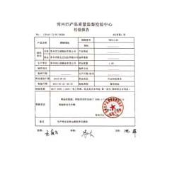 檢驗(yàn)報(bào)告
